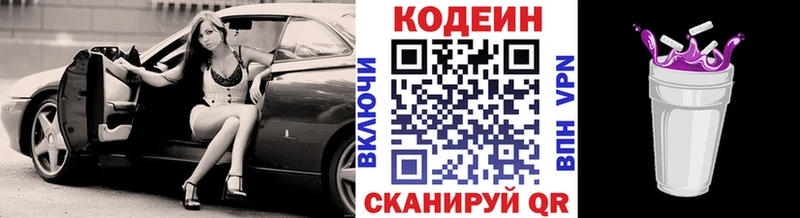 Codein напиток Lean (лин)  Вытегра 